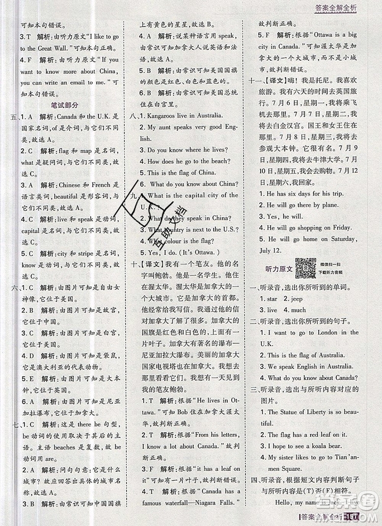 2019年考點集訓與滿分備考五年級英語上冊冀教版答案