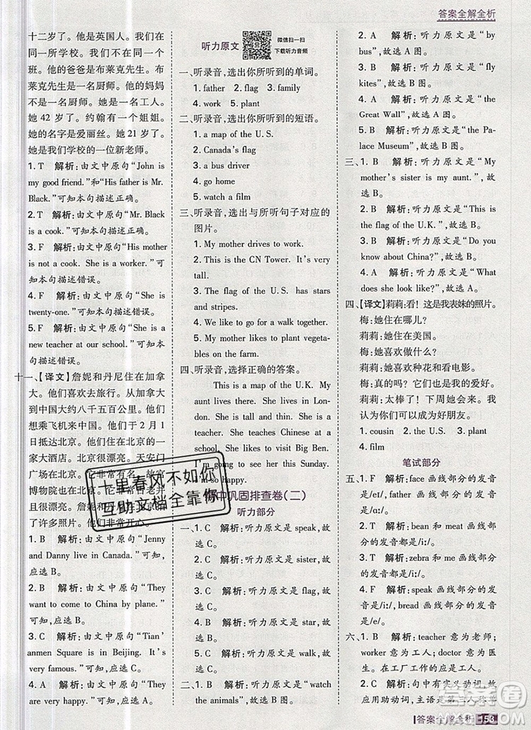 2019年考點集訓與滿分備考五年級英語上冊冀教版答案
