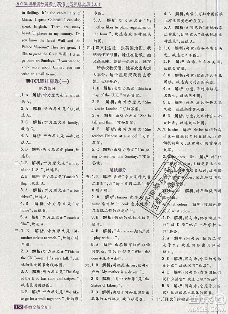 2019年考點集訓與滿分備考五年級英語上冊冀教版答案