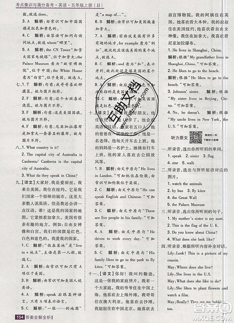 2019年考點集訓與滿分備考五年級英語上冊冀教版答案