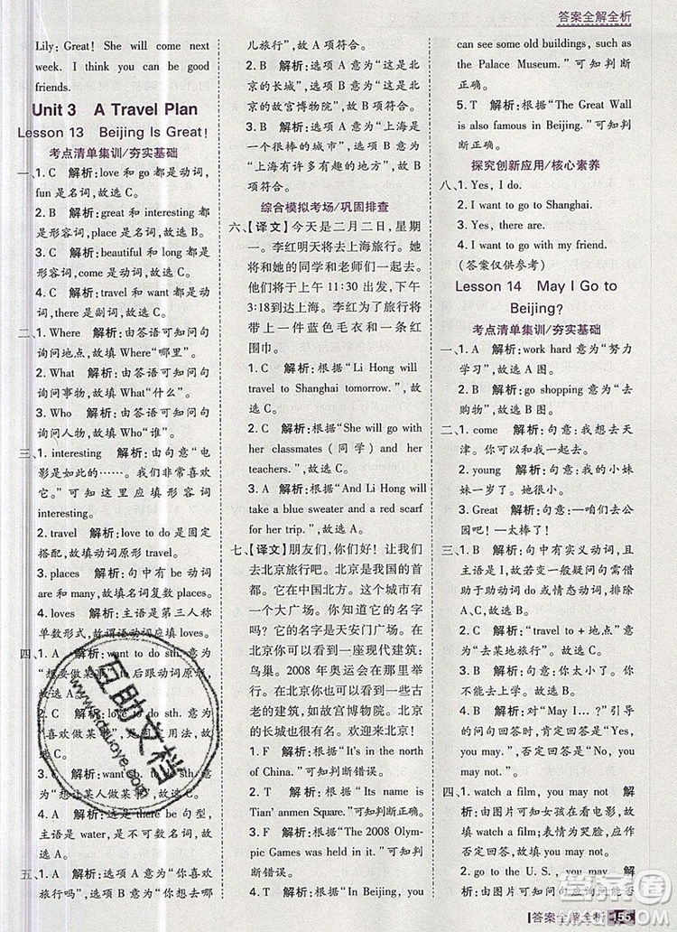 2019年考點集訓與滿分備考五年級英語上冊冀教版答案
