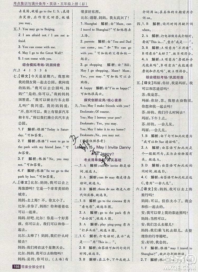 2019年考點集訓與滿分備考五年級英語上冊冀教版答案