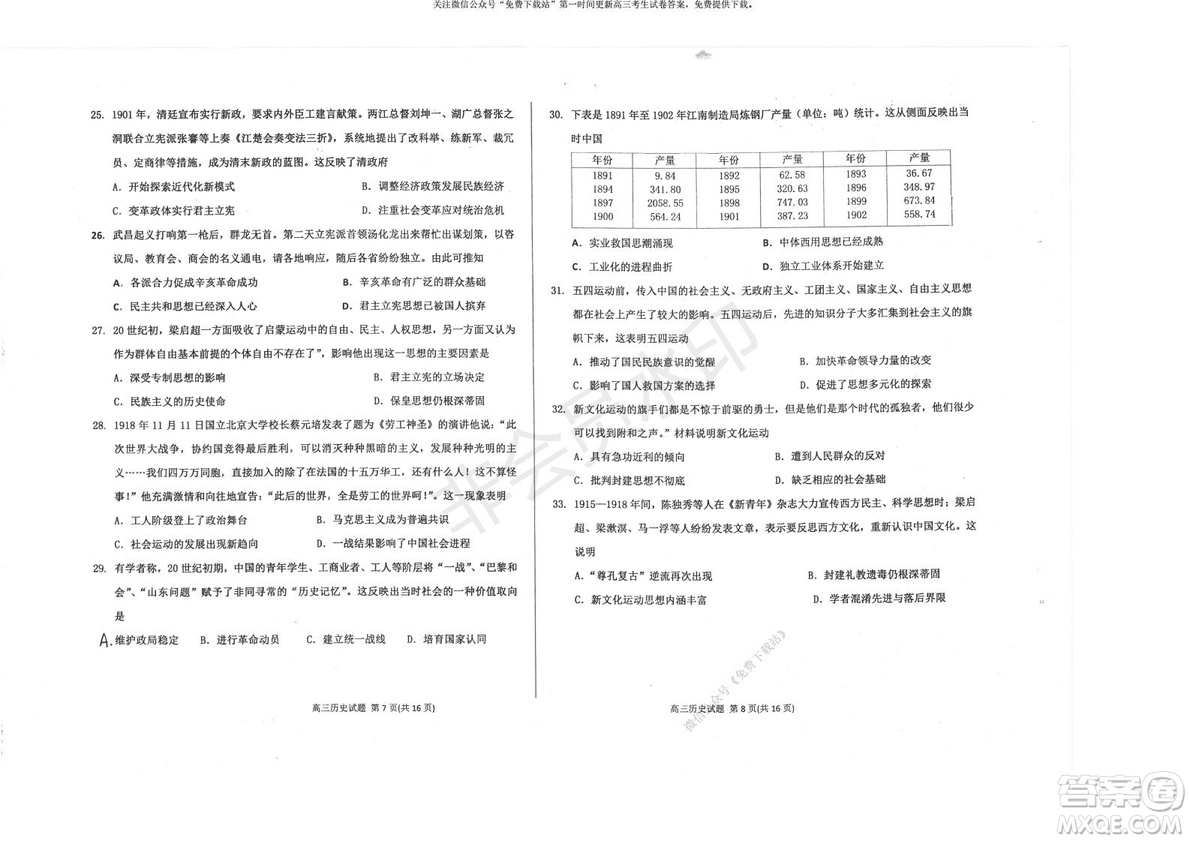 2020屆衡水中學(xué)高三年級(jí)上學(xué)期期中考試歷史試題及答案