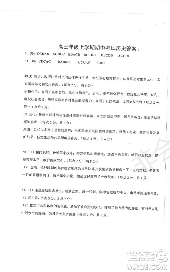 2020屆衡水中學(xué)高三年級(jí)上學(xué)期期中考試歷史試題及答案