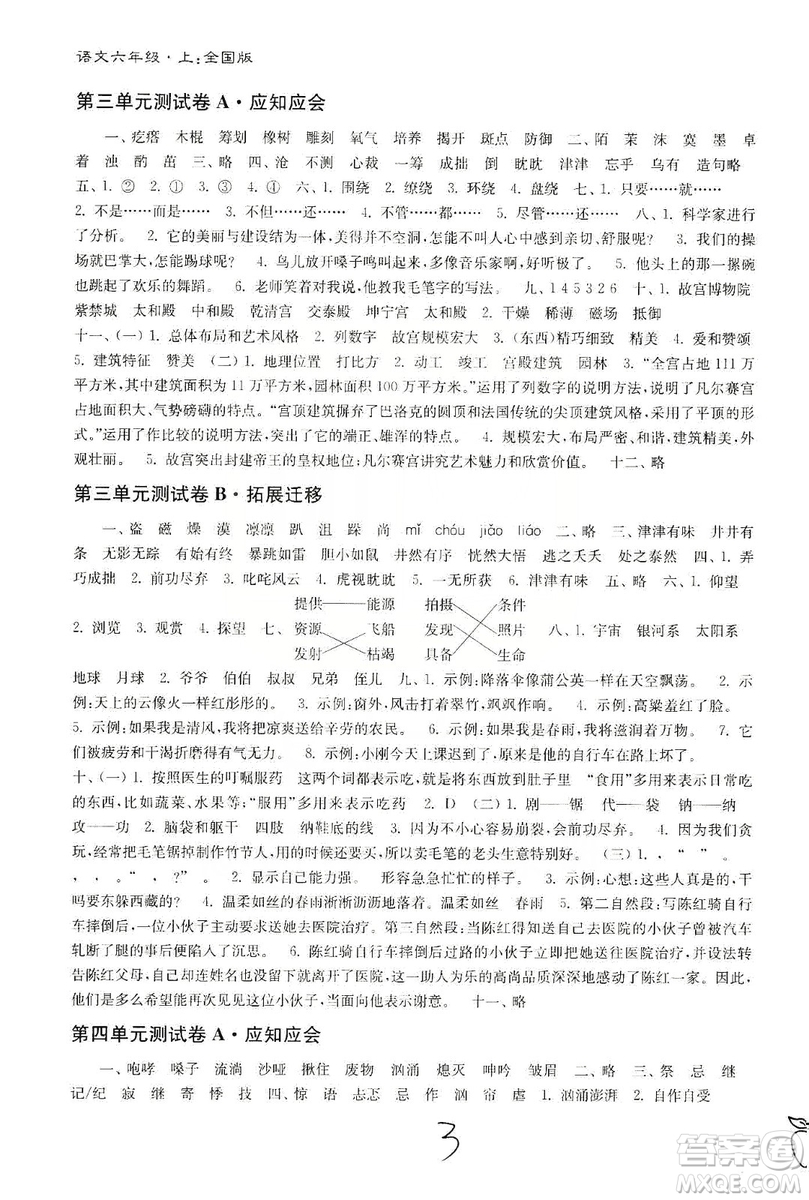 東南大學出版社2019江蘇密卷六年級語文上冊全國版答案