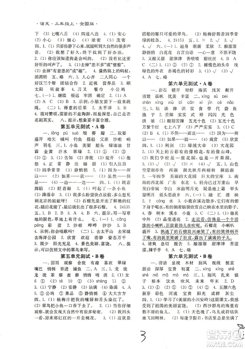 東南大學出版社2019江蘇密卷三年級語文上冊全國版答案