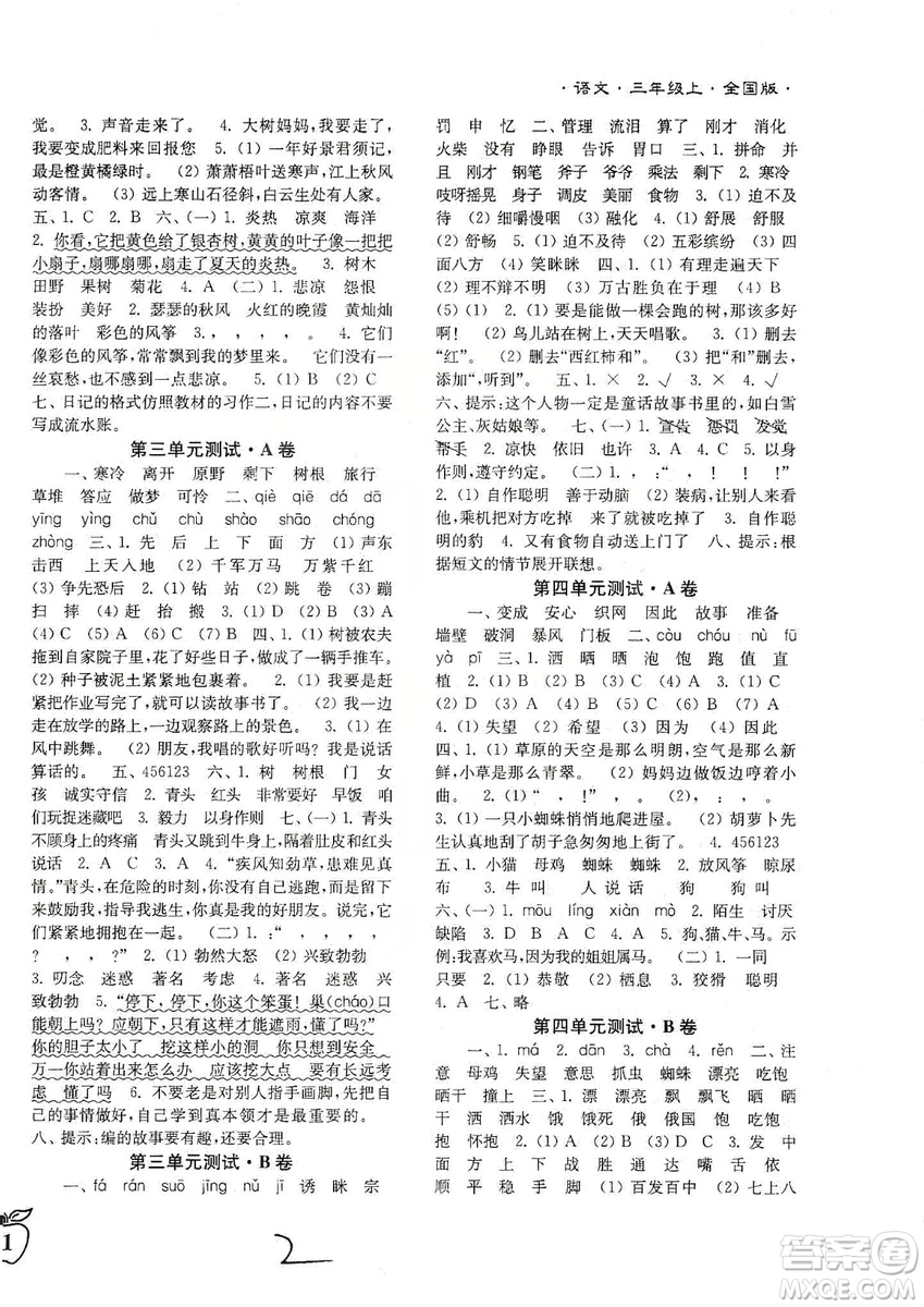 東南大學出版社2019江蘇密卷三年級語文上冊全國版答案