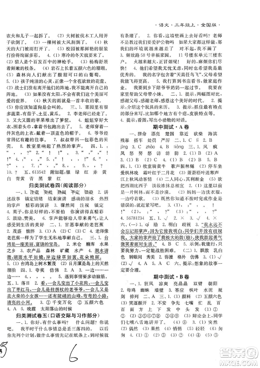 東南大學出版社2019江蘇密卷三年級語文上冊全國版答案
