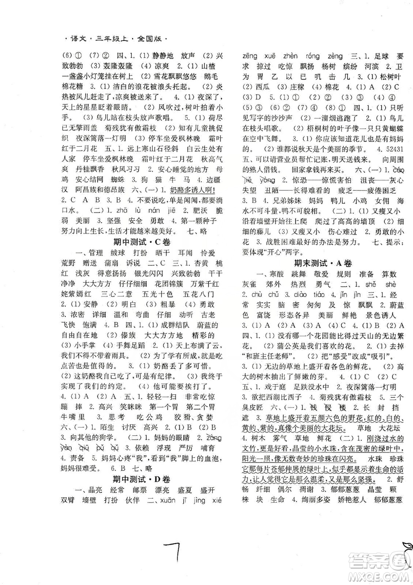東南大學出版社2019江蘇密卷三年級語文上冊全國版答案