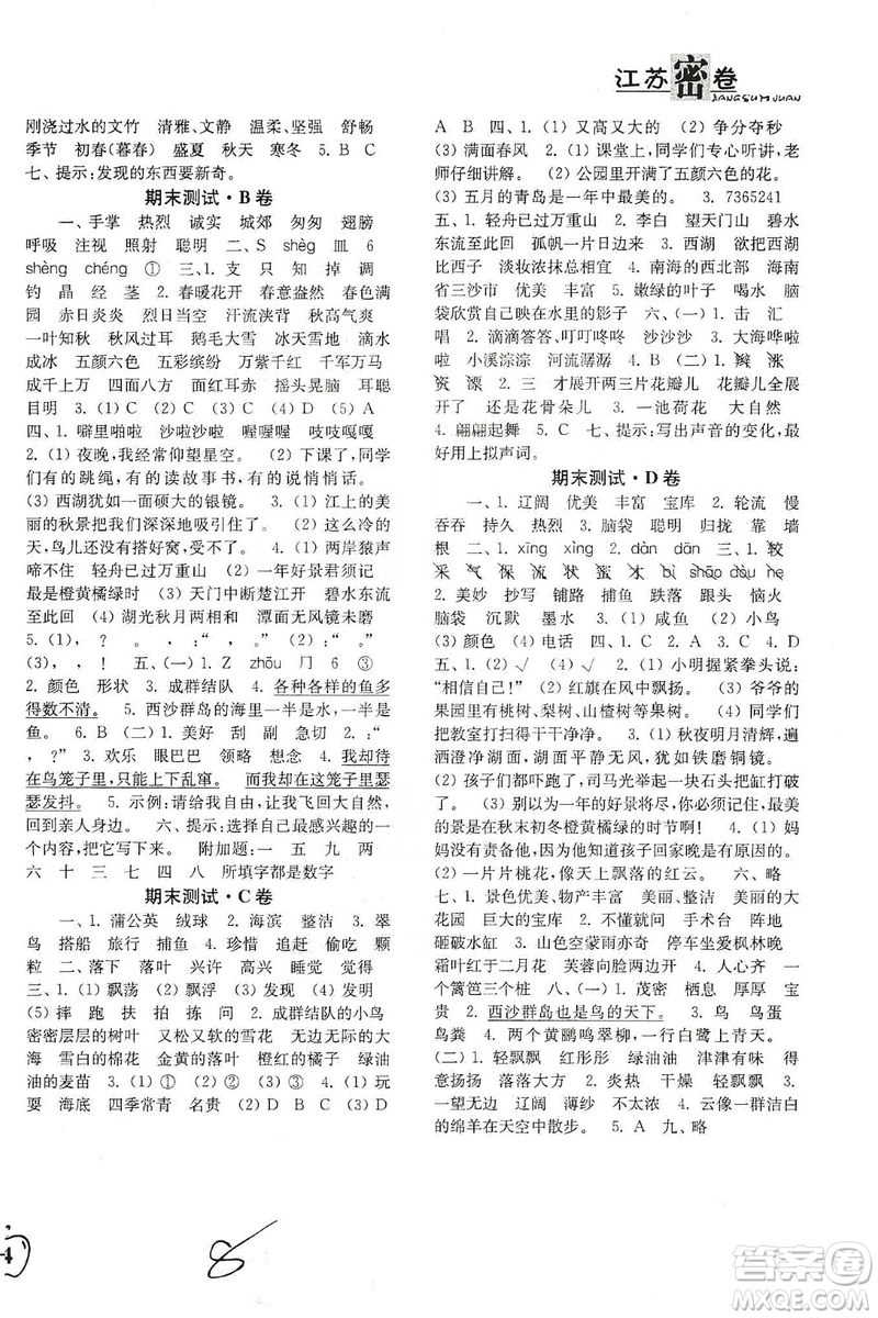 東南大學出版社2019江蘇密卷三年級語文上冊全國版答案