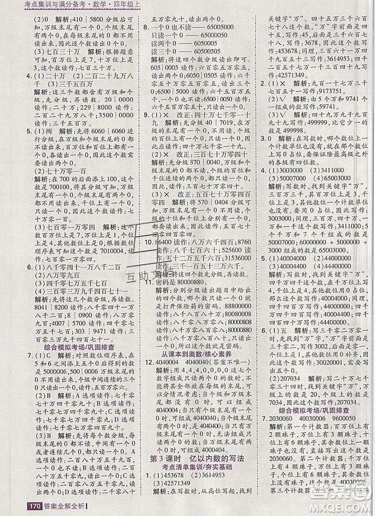 2019年考點集訓(xùn)與滿分備考四年級數(shù)學(xué)上冊人教版答案