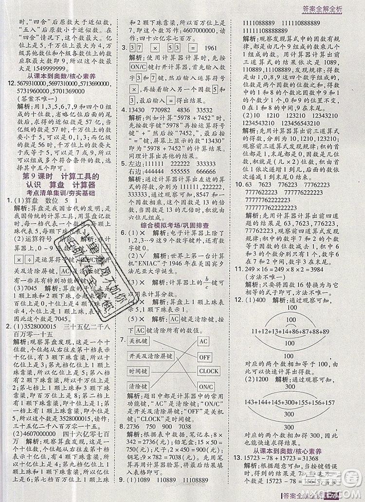 2019年考點集訓(xùn)與滿分備考四年級數(shù)學(xué)上冊人教版答案