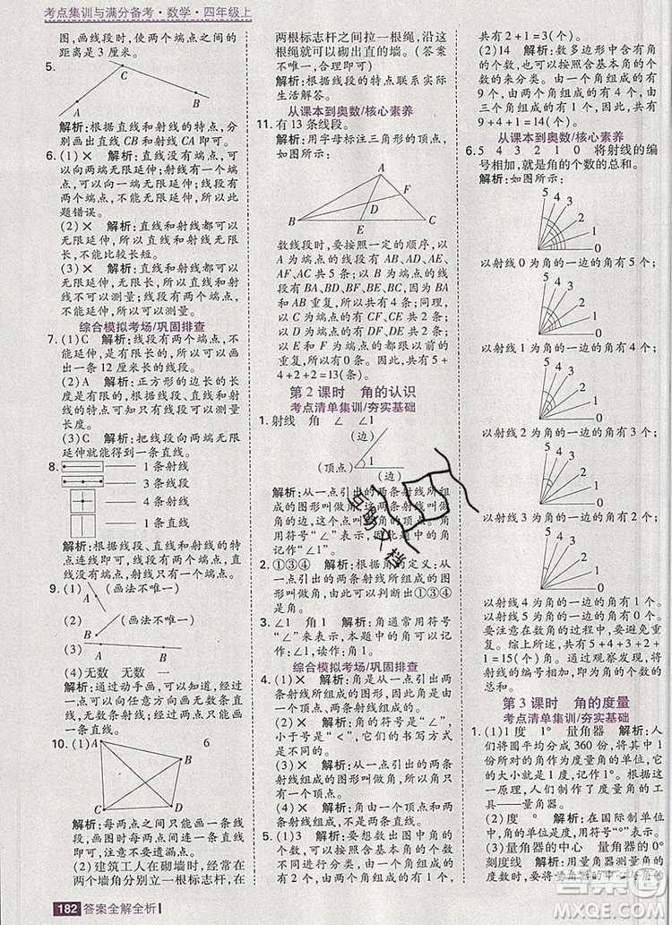 2019年考點集訓(xùn)與滿分備考四年級數(shù)學(xué)上冊人教版答案