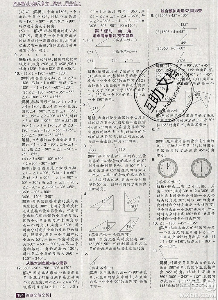 2019年考點集訓(xùn)與滿分備考四年級數(shù)學(xué)上冊人教版答案