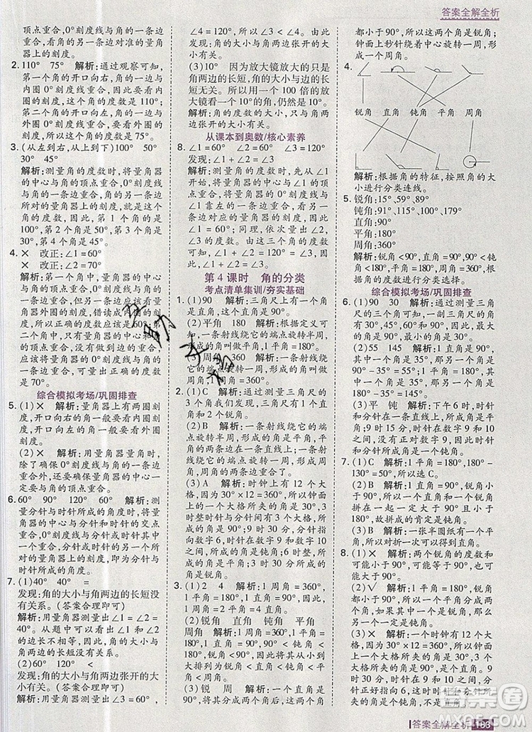 2019年考點集訓(xùn)與滿分備考四年級數(shù)學(xué)上冊人教版答案