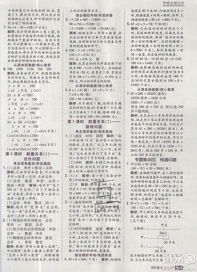 2019年考點集訓(xùn)與滿分備考四年級數(shù)學(xué)上冊人教版答案
