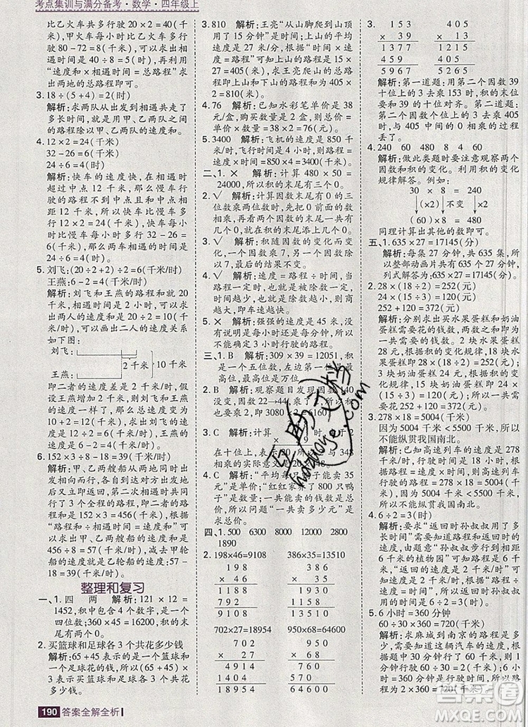 2019年考點集訓(xùn)與滿分備考四年級數(shù)學(xué)上冊人教版答案