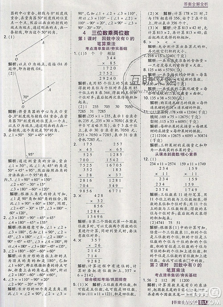 2019年考點集訓(xùn)與滿分備考四年級數(shù)學(xué)上冊人教版答案