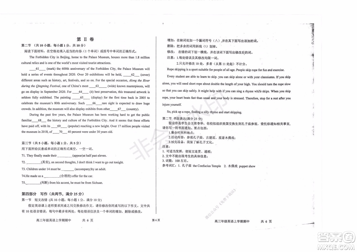 2020屆衡水中學(xué)高三年級上學(xué)期期中考試英語試題及答案
