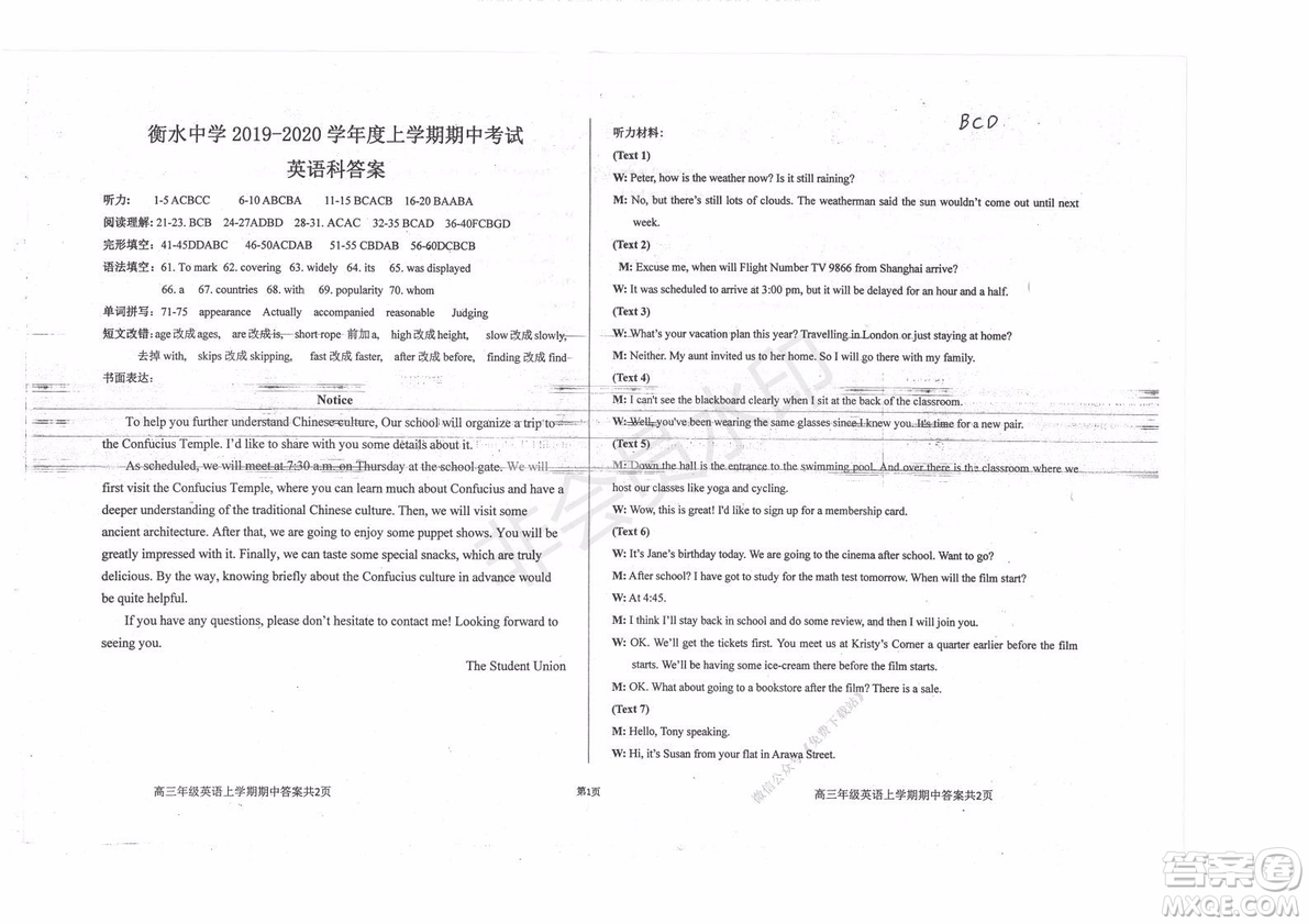 2020屆衡水中學(xué)高三年級上學(xué)期期中考試英語試題及答案