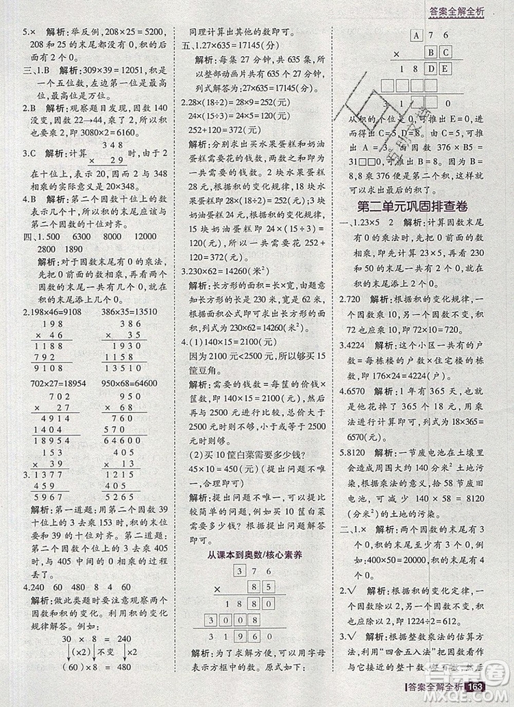 2019年考點(diǎn)集訓(xùn)與滿分備考四年級數(shù)學(xué)上冊北京版答案