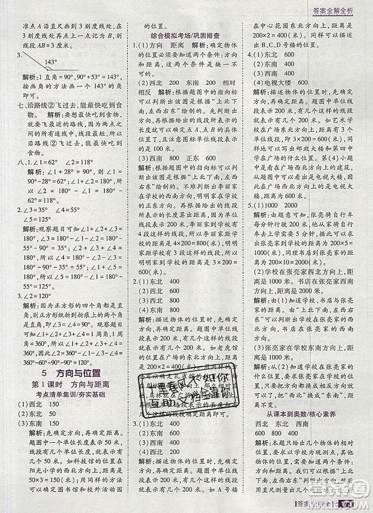 2019年考點(diǎn)集訓(xùn)與滿分備考四年級數(shù)學(xué)上冊北京版答案