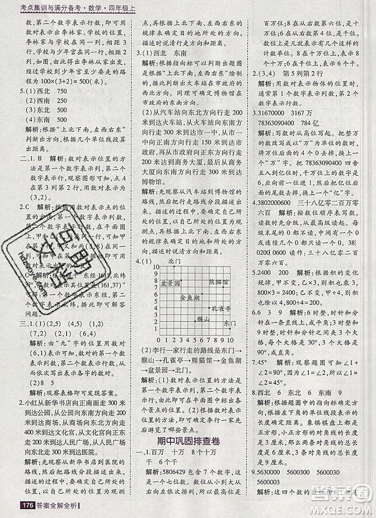2019年考點(diǎn)集訓(xùn)與滿分備考四年級數(shù)學(xué)上冊北京版答案