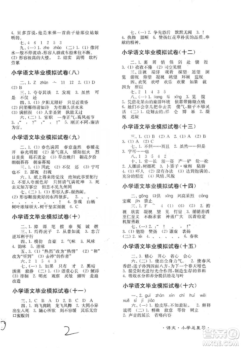 東南大學(xué)出版社2019江蘇密卷語(yǔ)文小學(xué)總復(fù)習(xí)答案