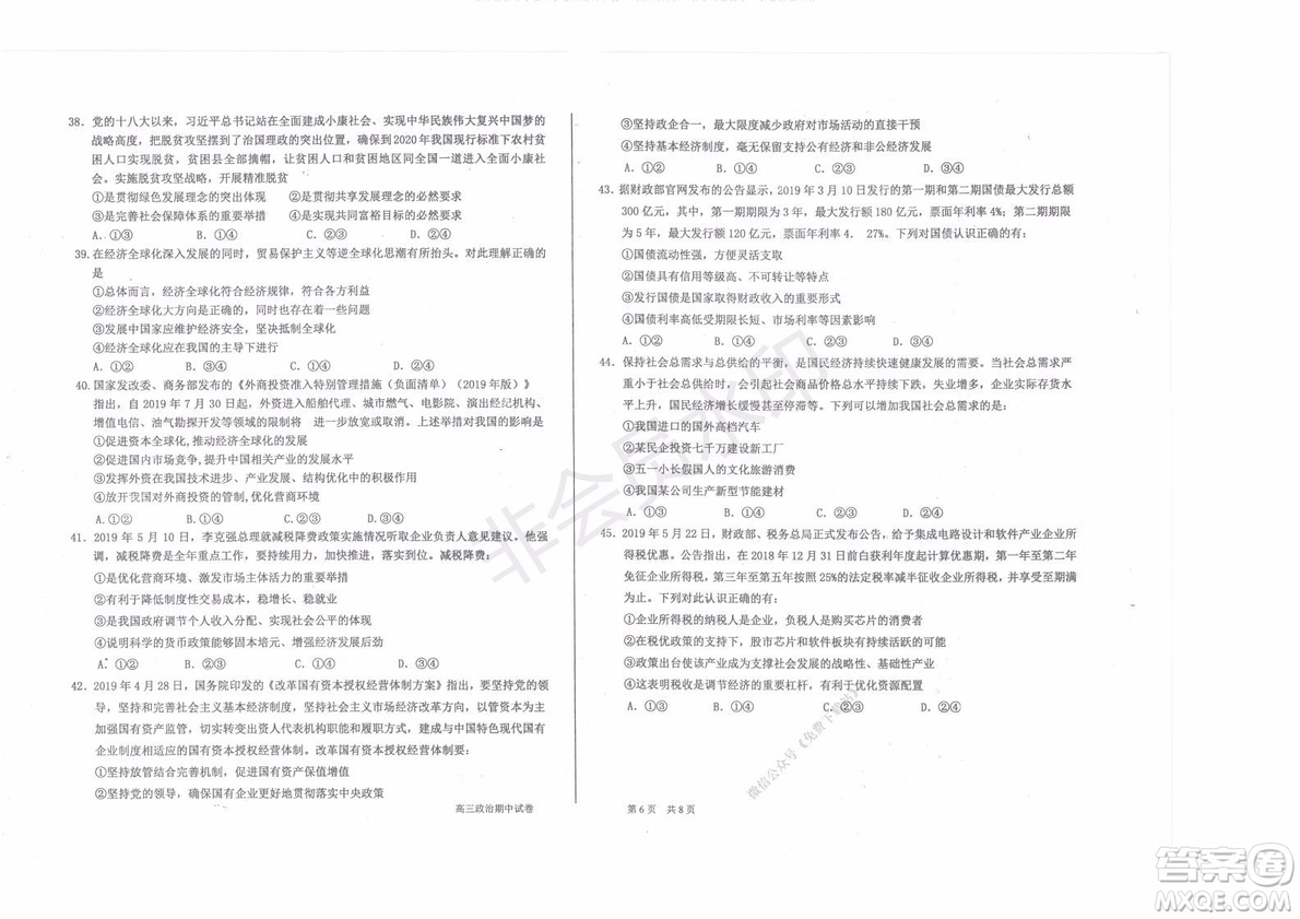 2020屆衡水中學(xué)高三年級上學(xué)期期中考試政治試題及答案