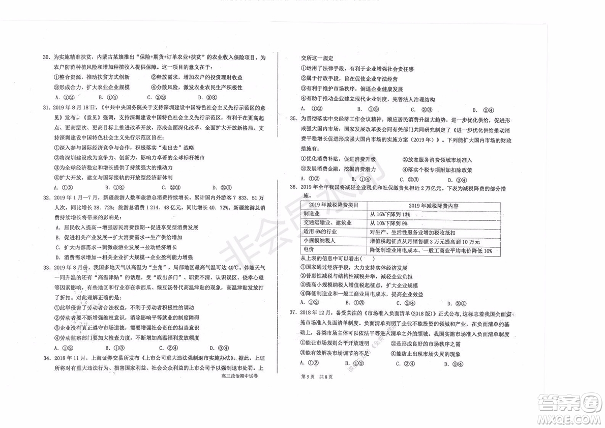 2020屆衡水中學(xué)高三年級上學(xué)期期中考試政治試題及答案