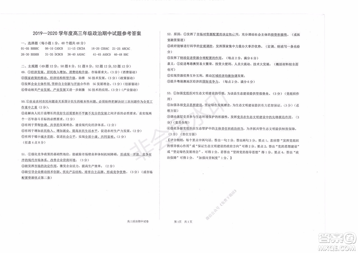 2020屆衡水中學(xué)高三年級上學(xué)期期中考試政治試題及答案