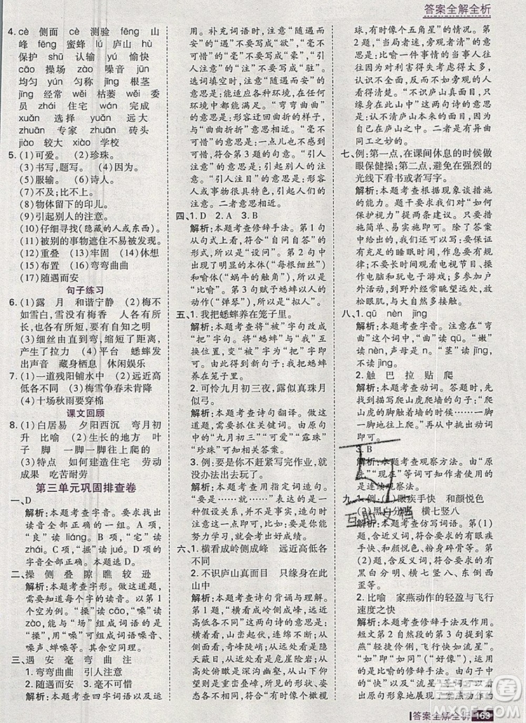 2019年考點集訓(xùn)與滿分備考四年級語文上冊人教版答案