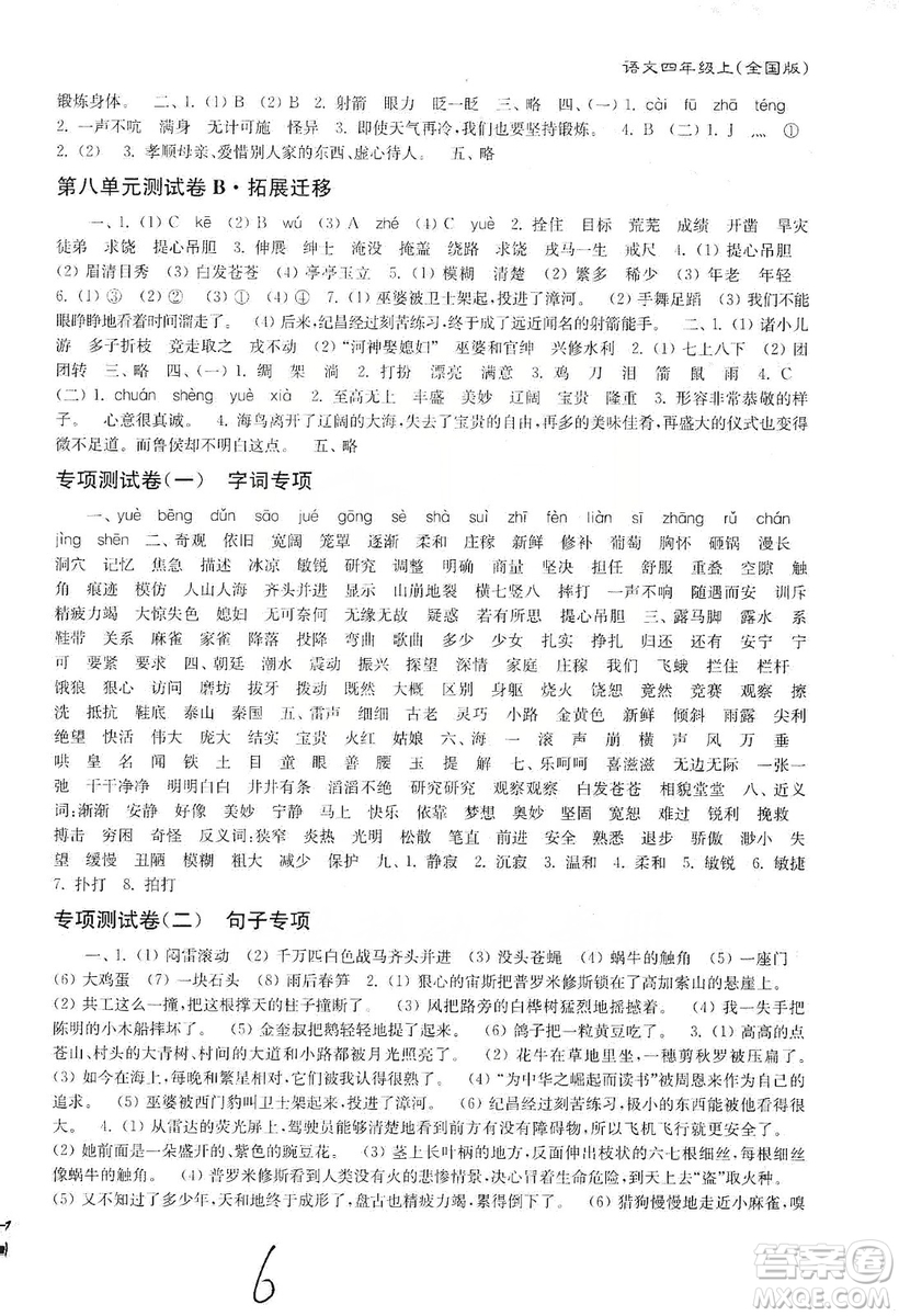 東南大學(xué)出版社2019江蘇密卷四年級語文上冊全國版答案