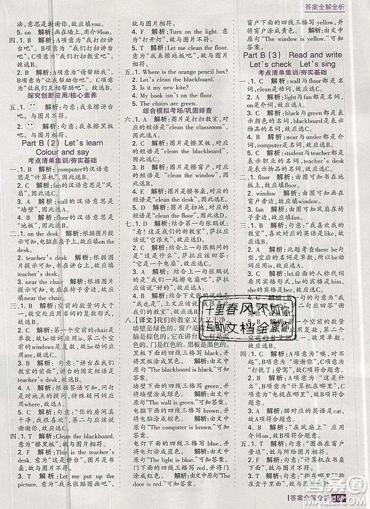 2019年考點(diǎn)集訓(xùn)與滿分備考四年級(jí)英語上冊人教版答案