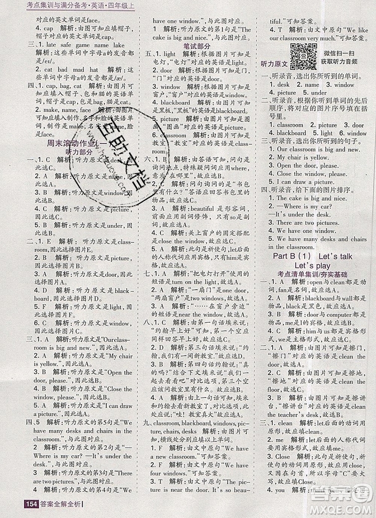 2019年考點(diǎn)集訓(xùn)與滿分備考四年級(jí)英語上冊人教版答案