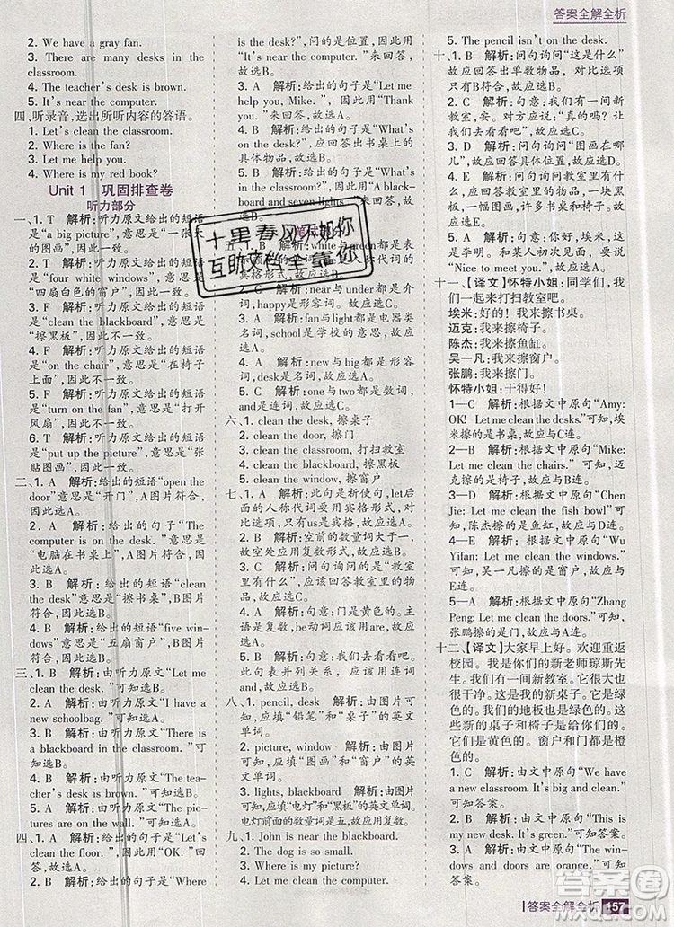 2019年考點(diǎn)集訓(xùn)與滿分備考四年級(jí)英語上冊人教版答案