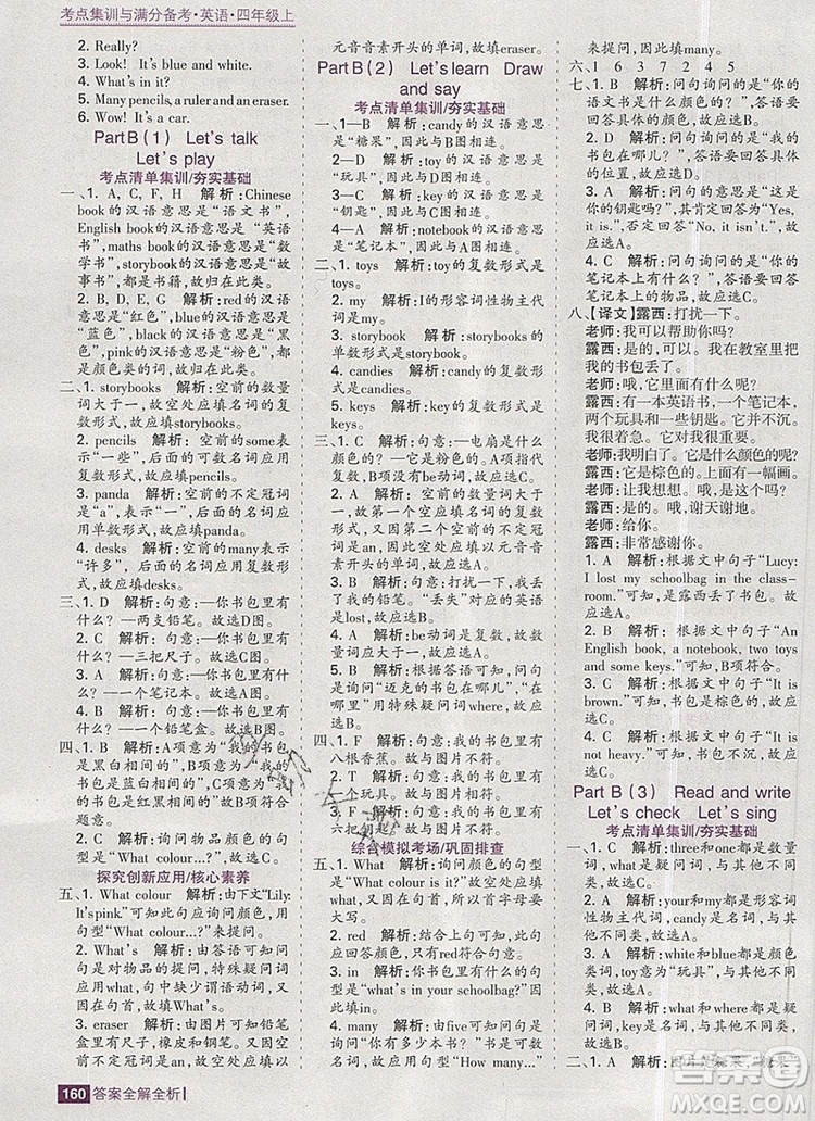 2019年考點(diǎn)集訓(xùn)與滿分備考四年級(jí)英語上冊人教版答案