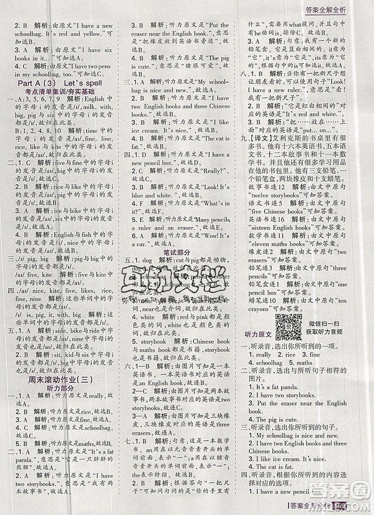 2019年考點(diǎn)集訓(xùn)與滿分備考四年級(jí)英語上冊人教版答案