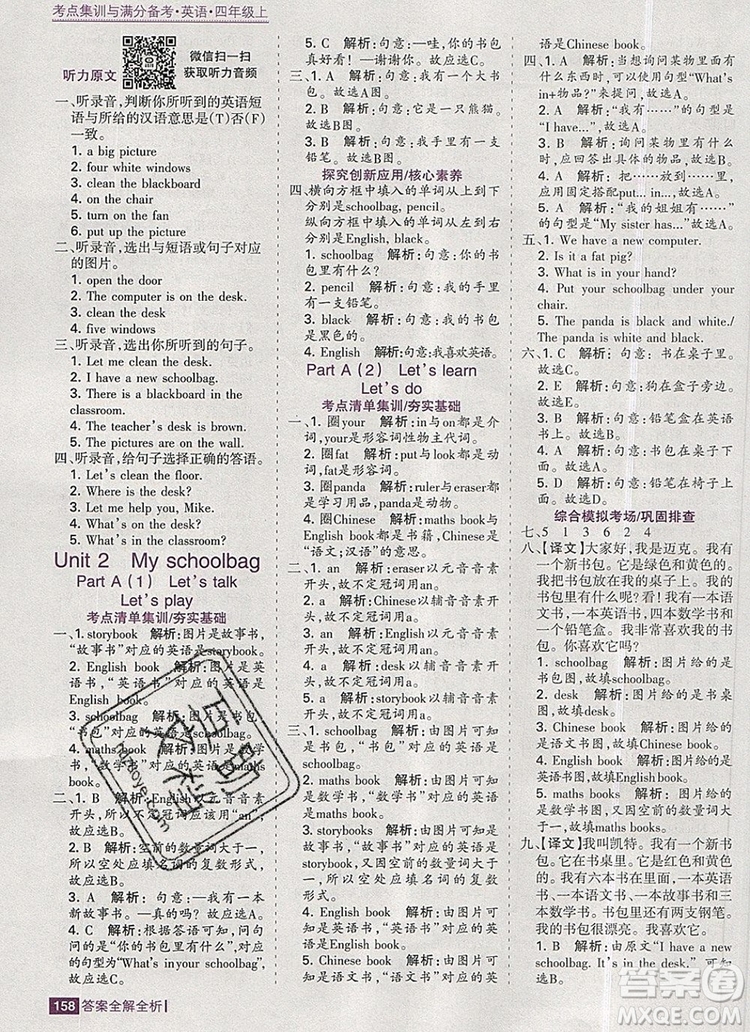 2019年考點(diǎn)集訓(xùn)與滿分備考四年級(jí)英語上冊人教版答案