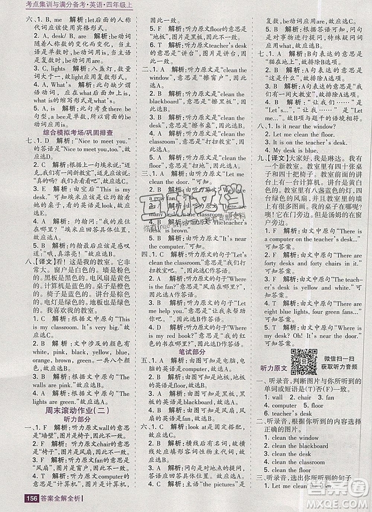 2019年考點(diǎn)集訓(xùn)與滿分備考四年級(jí)英語上冊人教版答案