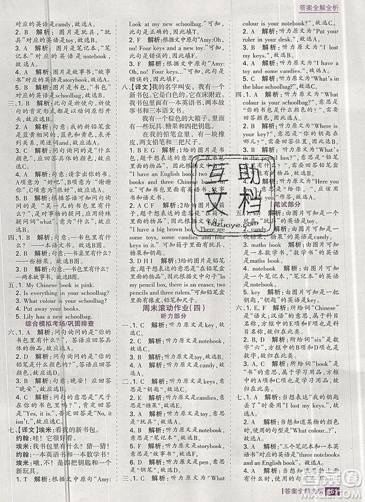 2019年考點(diǎn)集訓(xùn)與滿分備考四年級(jí)英語上冊人教版答案
