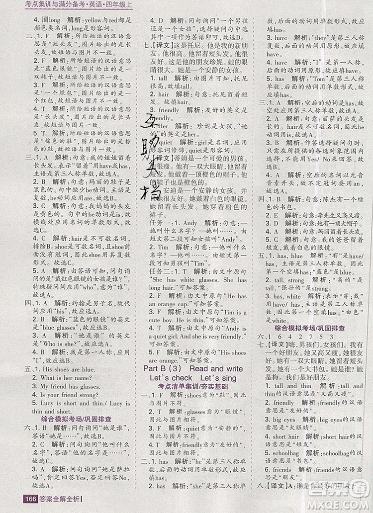 2019年考點(diǎn)集訓(xùn)與滿分備考四年級(jí)英語上冊人教版答案