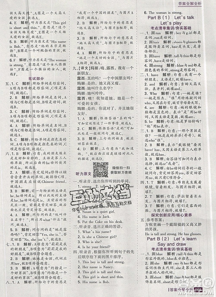 2019年考點(diǎn)集訓(xùn)與滿分備考四年級(jí)英語上冊人教版答案