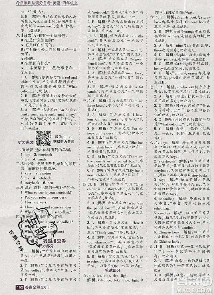 2019年考點(diǎn)集訓(xùn)與滿分備考四年級(jí)英語上冊人教版答案