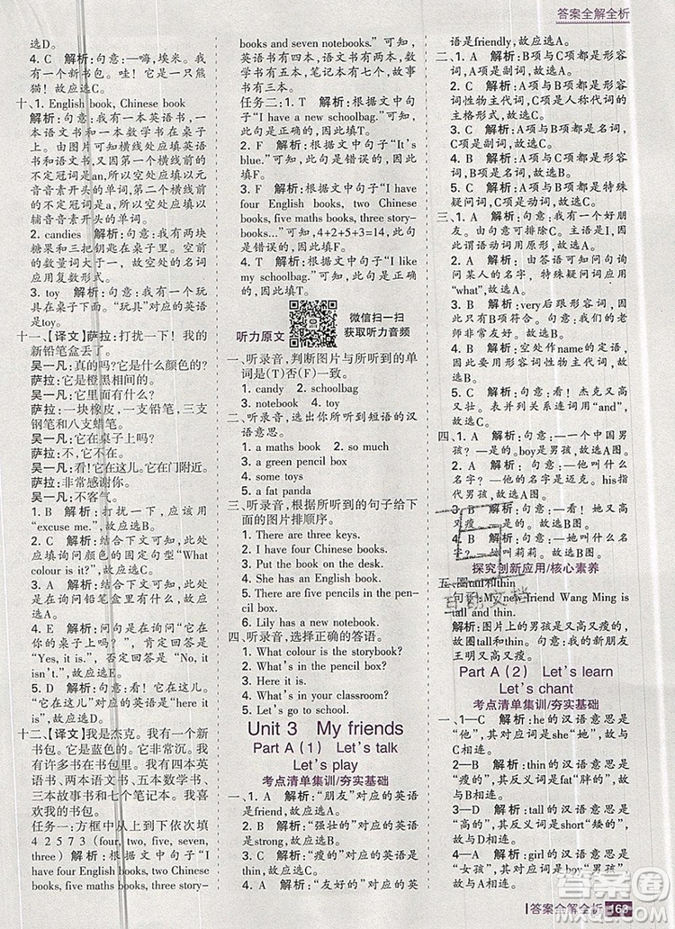 2019年考點(diǎn)集訓(xùn)與滿分備考四年級(jí)英語上冊人教版答案