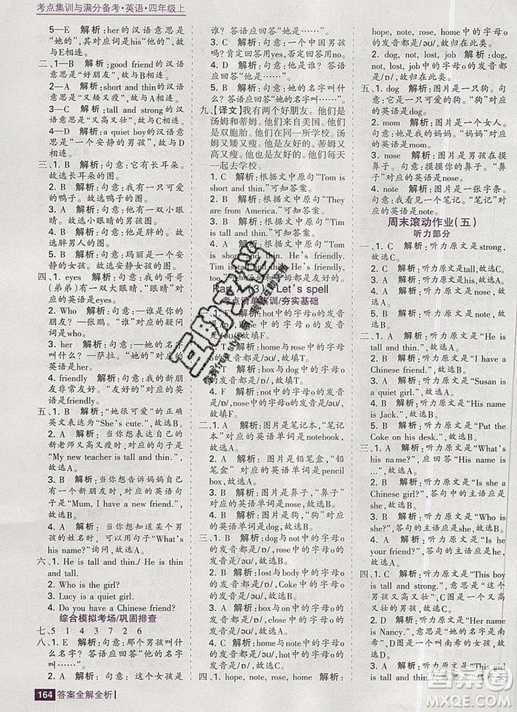2019年考點(diǎn)集訓(xùn)與滿分備考四年級(jí)英語上冊人教版答案
