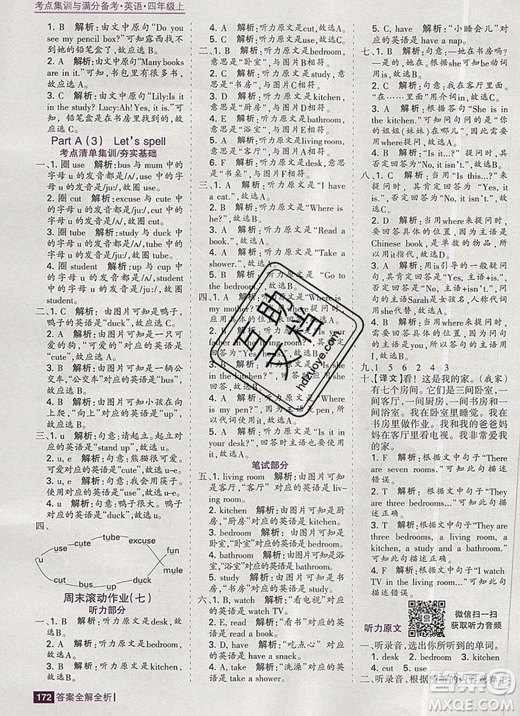 2019年考點(diǎn)集訓(xùn)與滿分備考四年級(jí)英語上冊人教版答案
