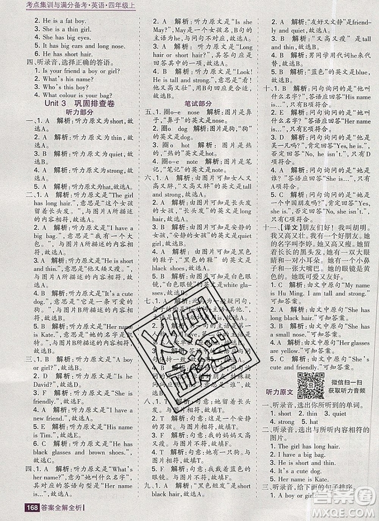 2019年考點(diǎn)集訓(xùn)與滿分備考四年級(jí)英語上冊人教版答案