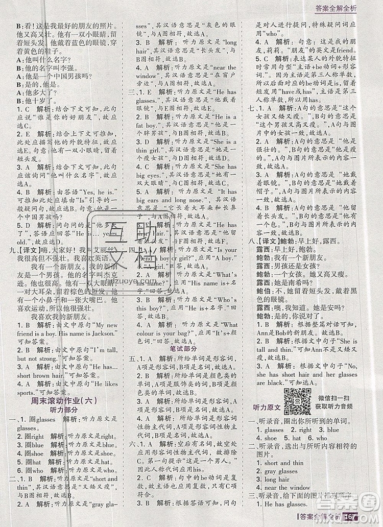 2019年考點(diǎn)集訓(xùn)與滿分備考四年級(jí)英語上冊人教版答案