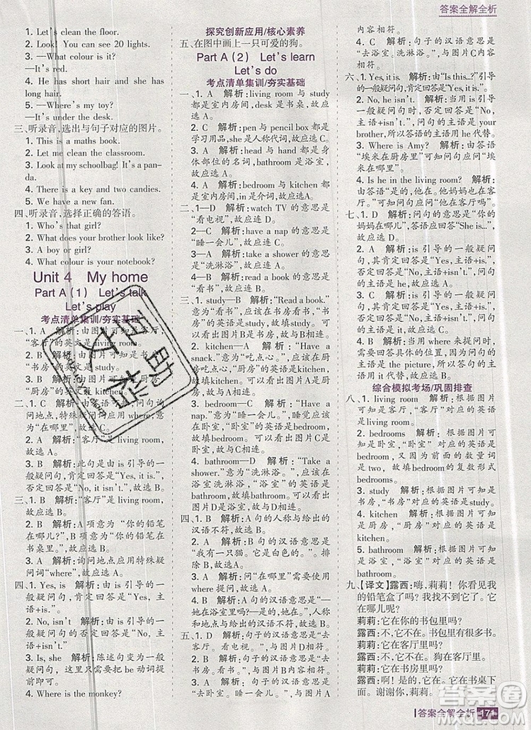 2019年考點(diǎn)集訓(xùn)與滿分備考四年級(jí)英語上冊人教版答案